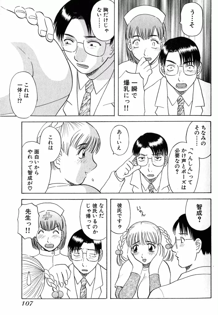 OL診療所 Page.108