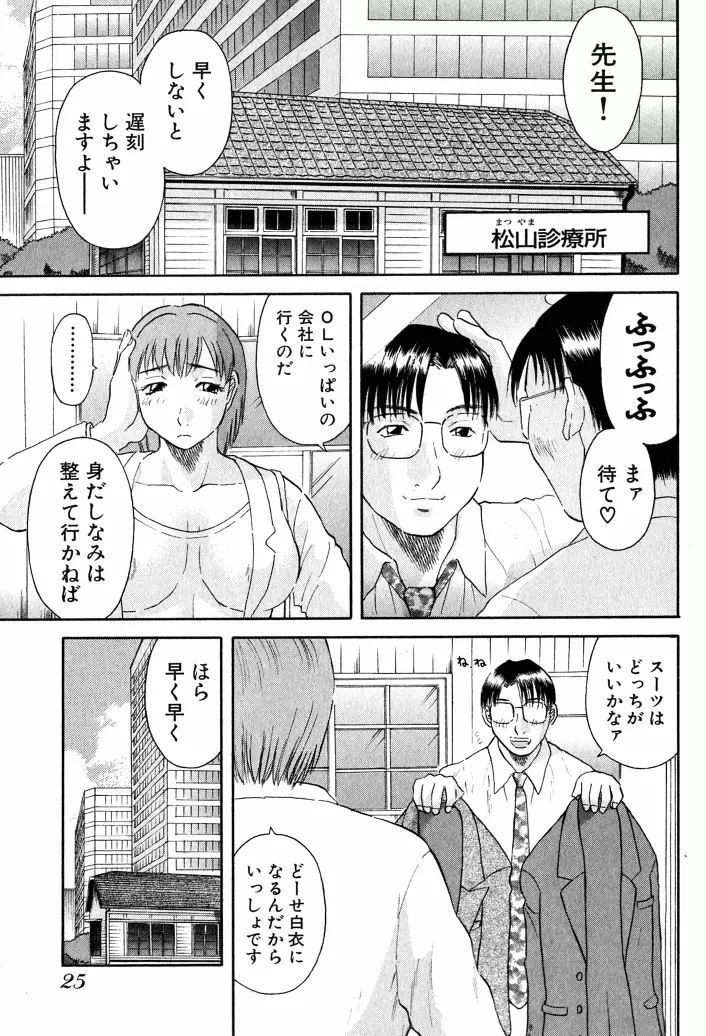 OL診療所 Page.26