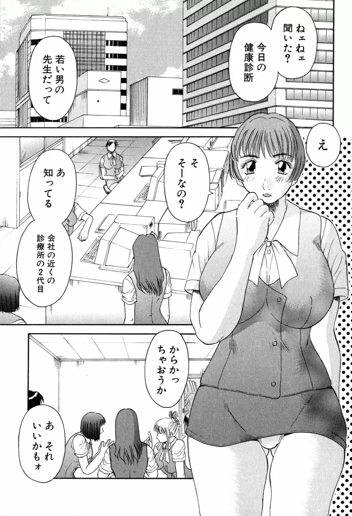 OL診療所 Page.28