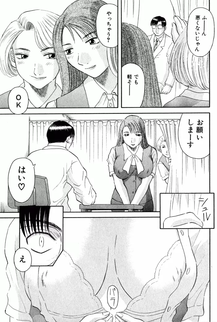 OL診療所 Page.30