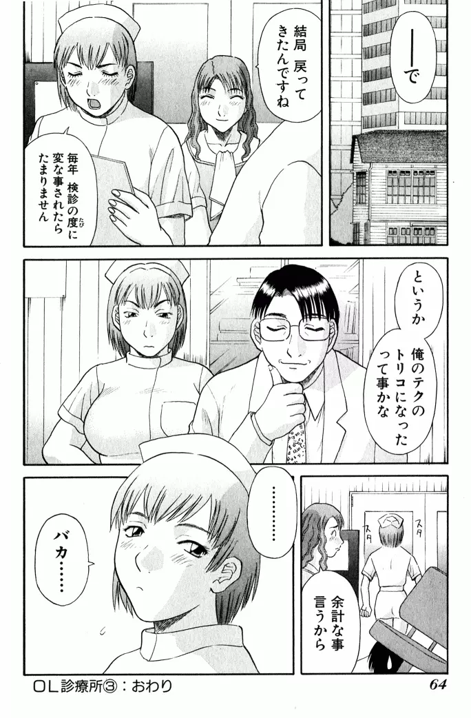 OL診療所 Page.65