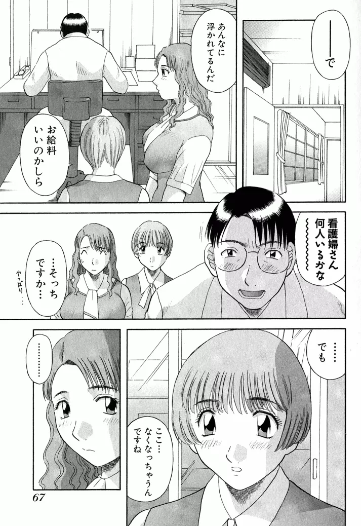 OL診療所 Page.68