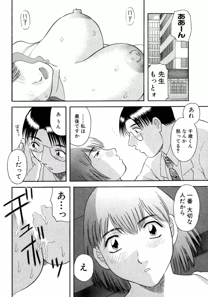 OL診療所 Page.81