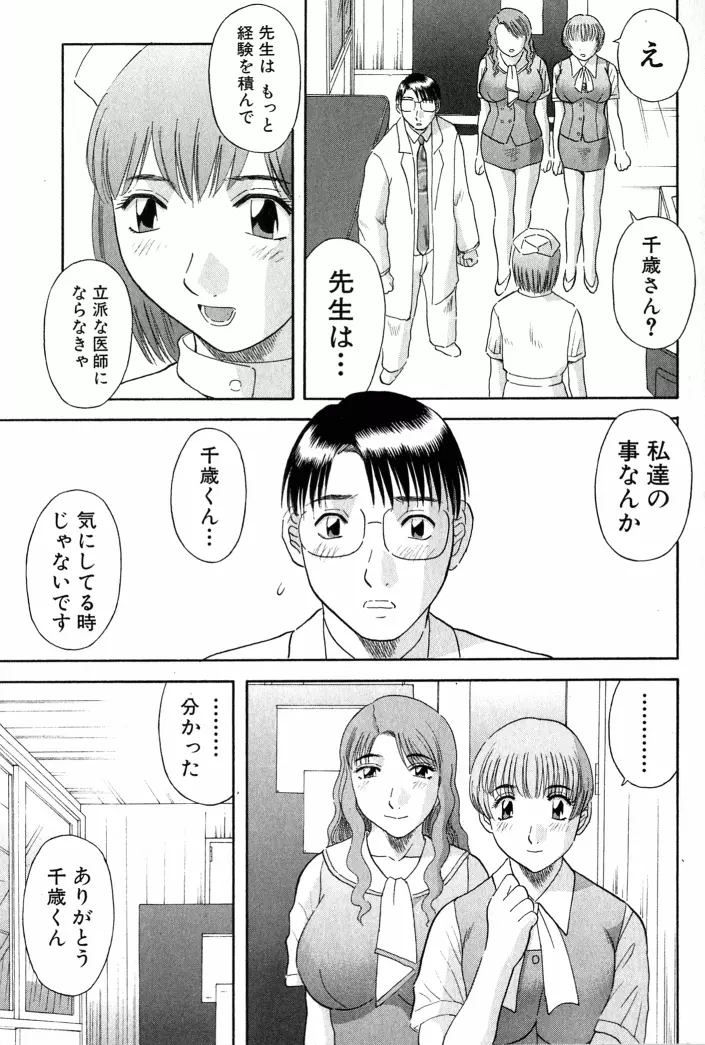 OL診療所 Page.84