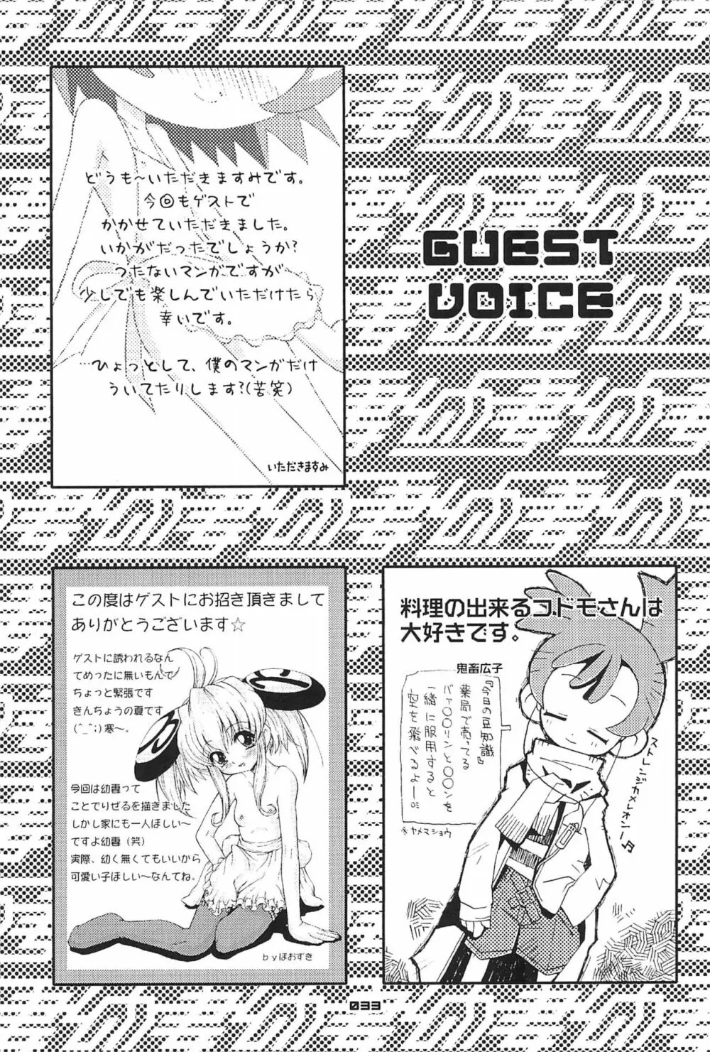 全日本幼妻選手権 Page.33