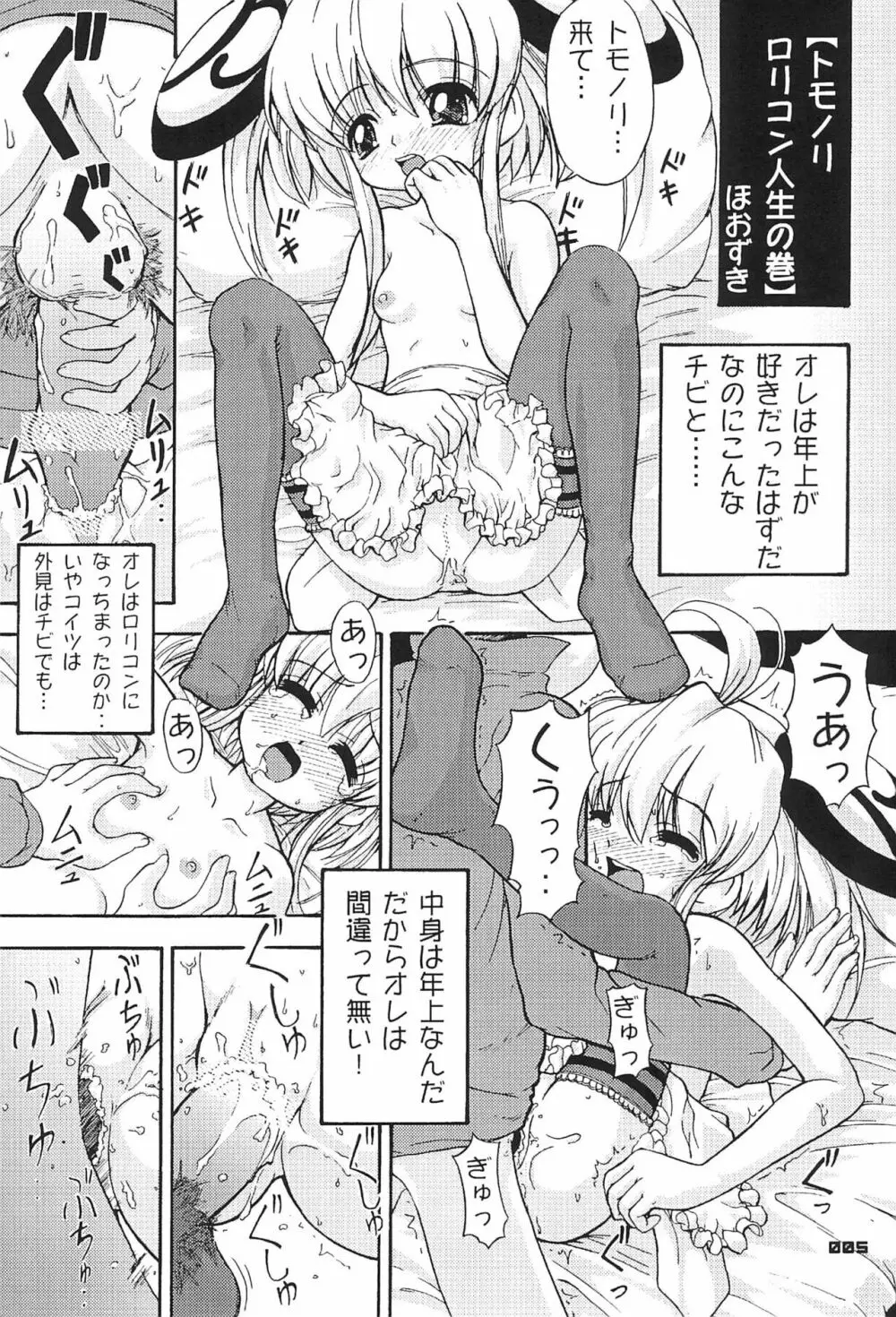 全日本幼妻選手権 Page.5