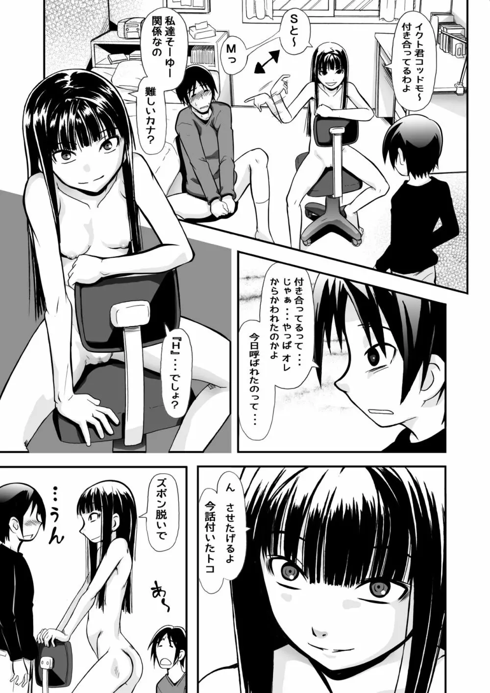 イルコミュニケーション~除膜式~ Page.10