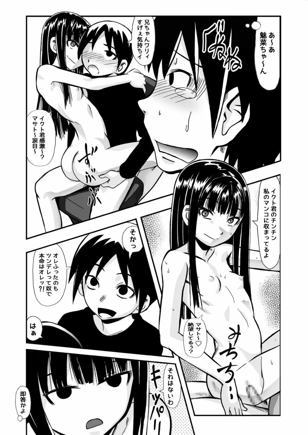 イルコミュニケーション~除膜式~ Page.12