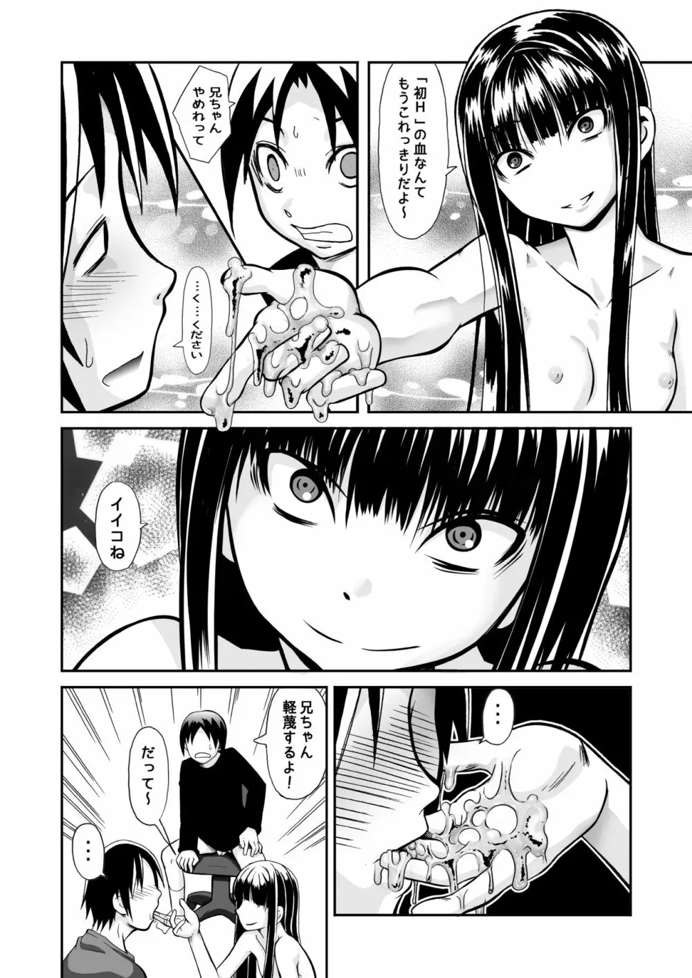 イルコミュニケーション~除膜式~ Page.17
