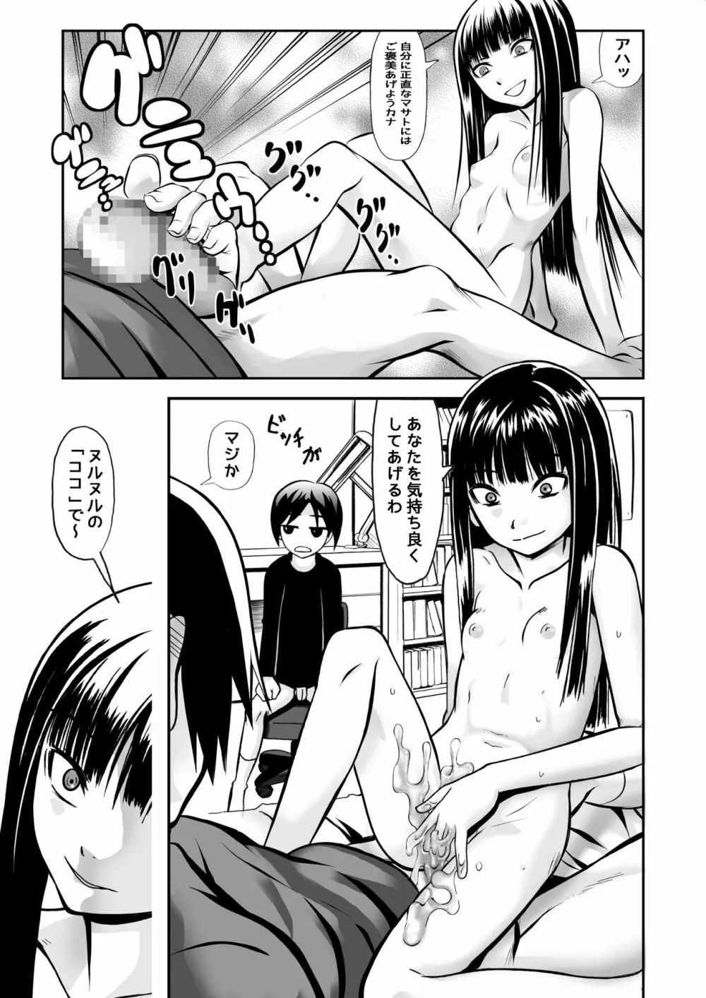 イルコミュニケーション~除膜式~ Page.18