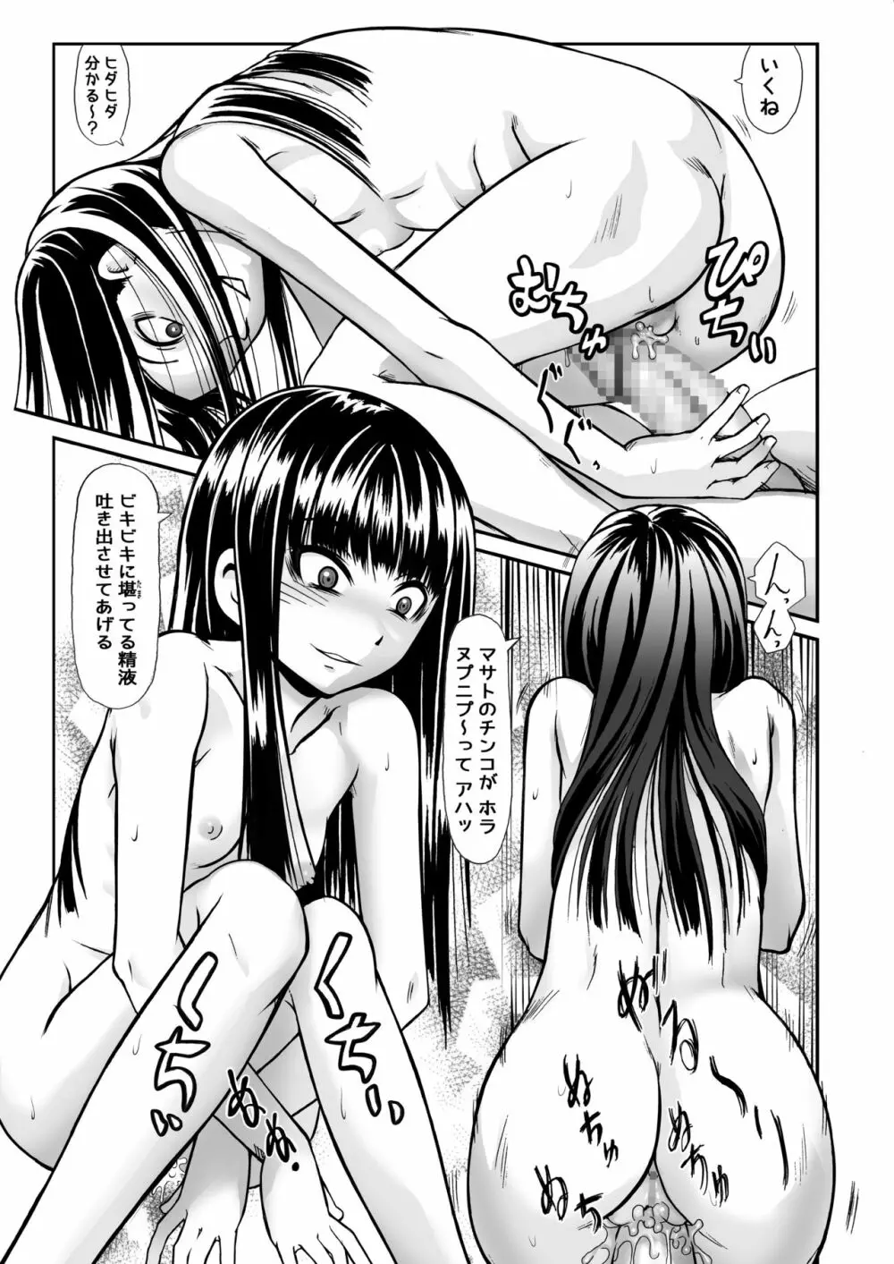 イルコミュニケーション~除膜式~ Page.19