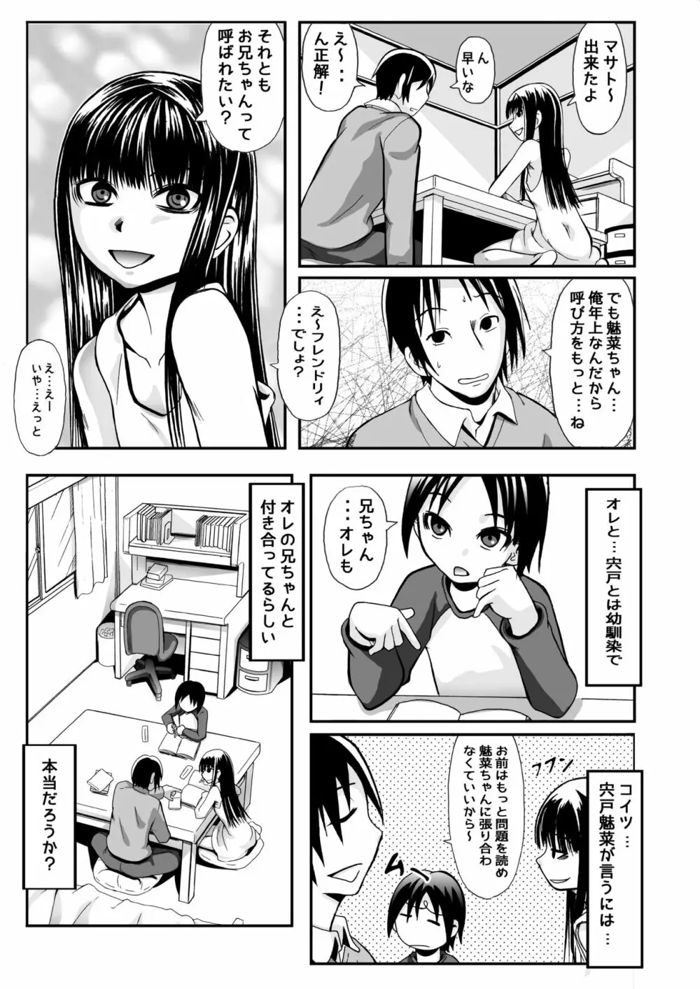 イルコミュニケーション~除膜式~ Page.2
