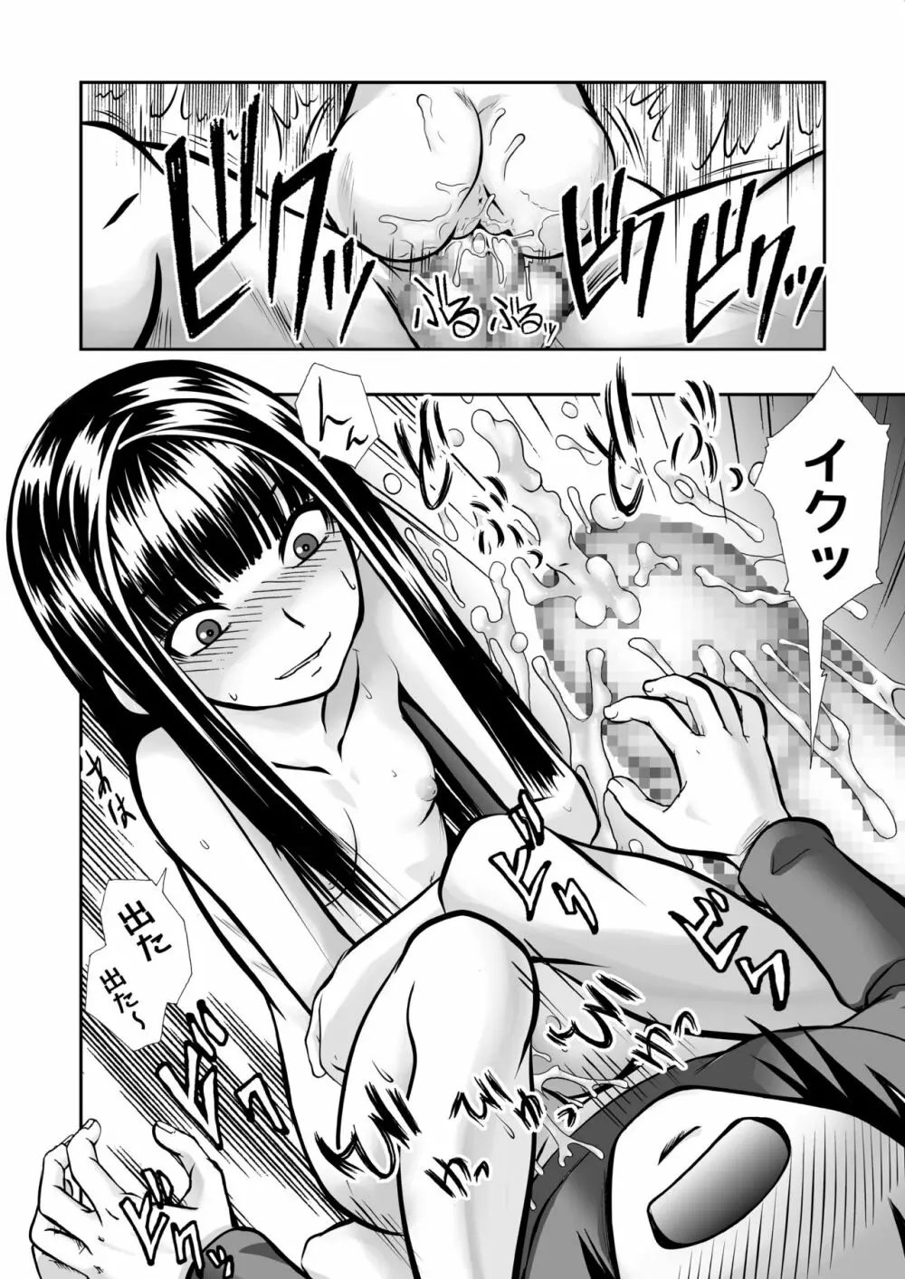イルコミュニケーション~除膜式~ Page.21