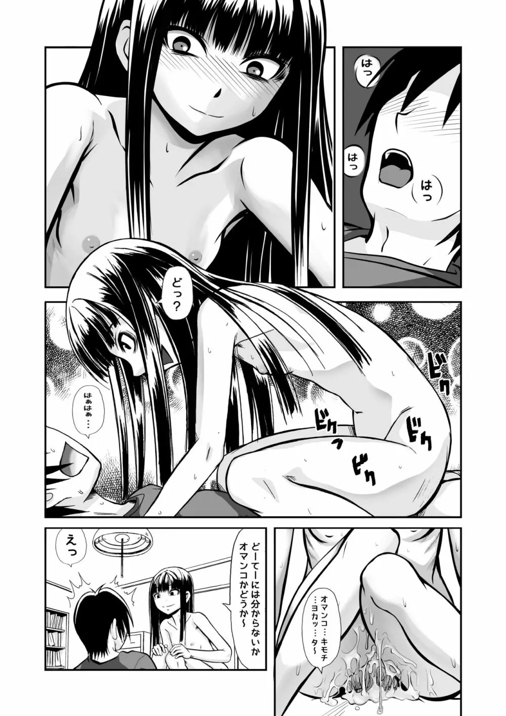 イルコミュニケーション~除膜式~ Page.22