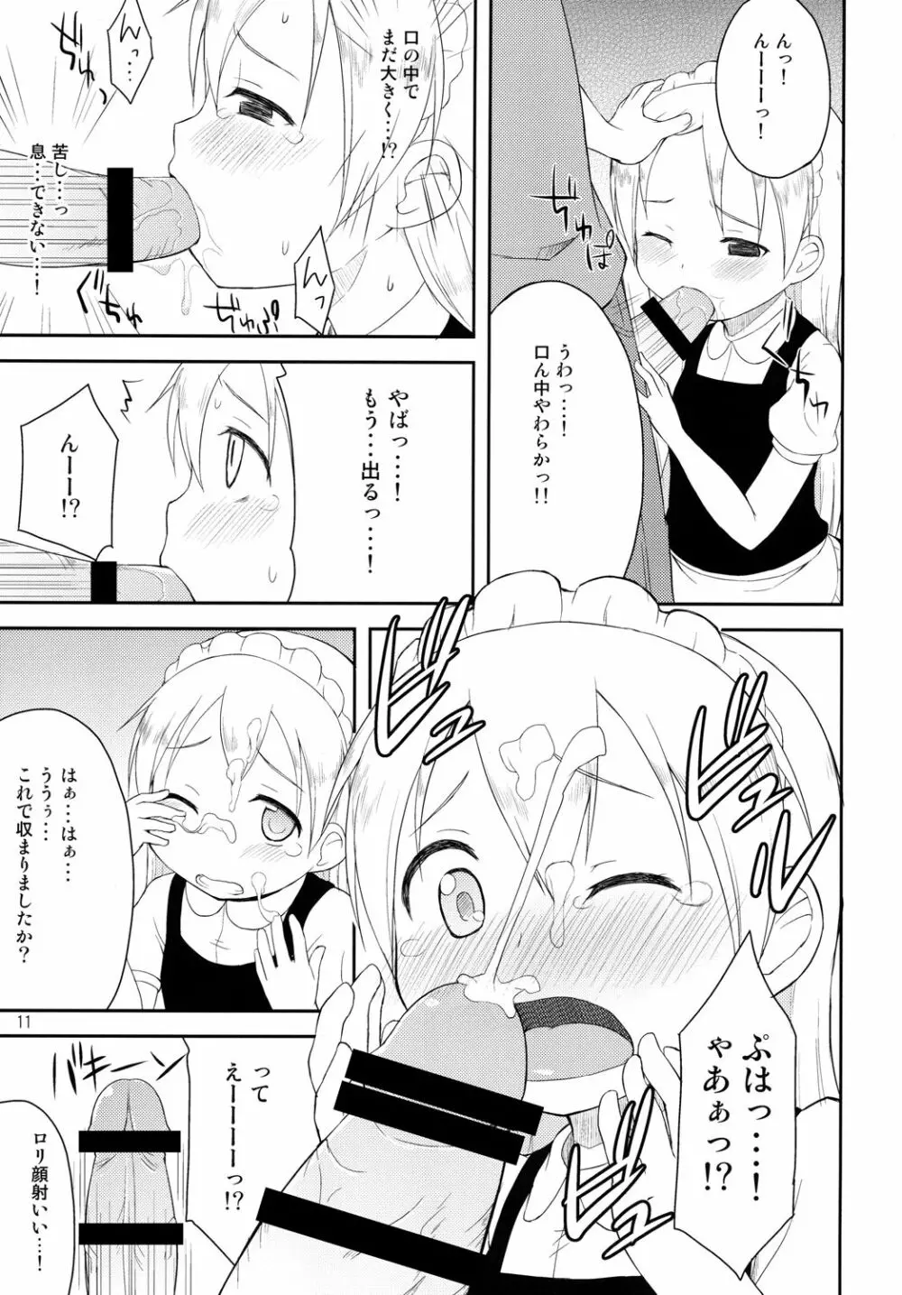 天使のレモンティー1 Page.10