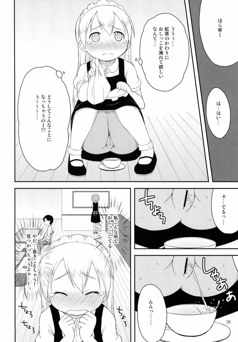 天使のレモンティー1 Page.7