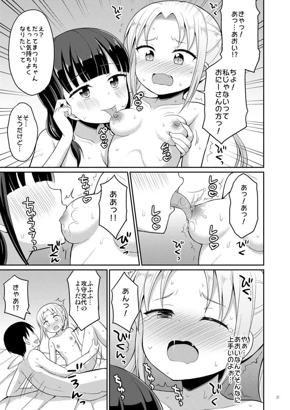 本当にあったおしっこ援交3 Page.20