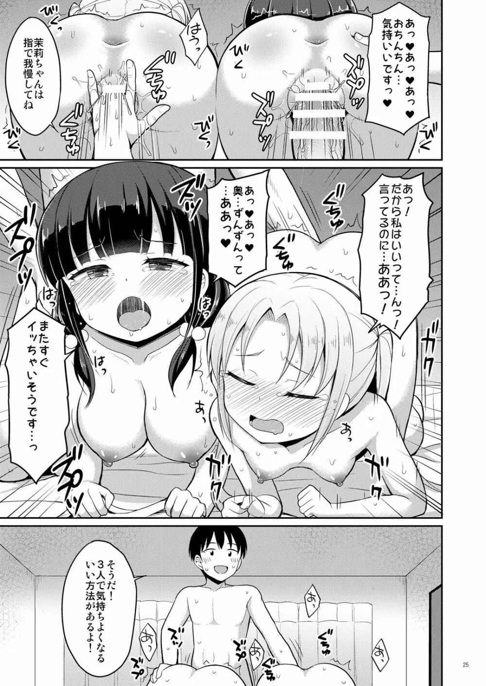 本当にあったおしっこ援交3 Page.24