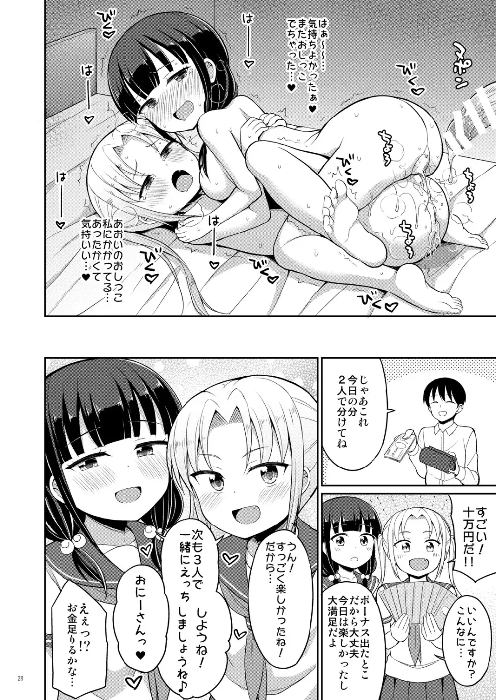 本当にあったおしっこ援交3 Page.27