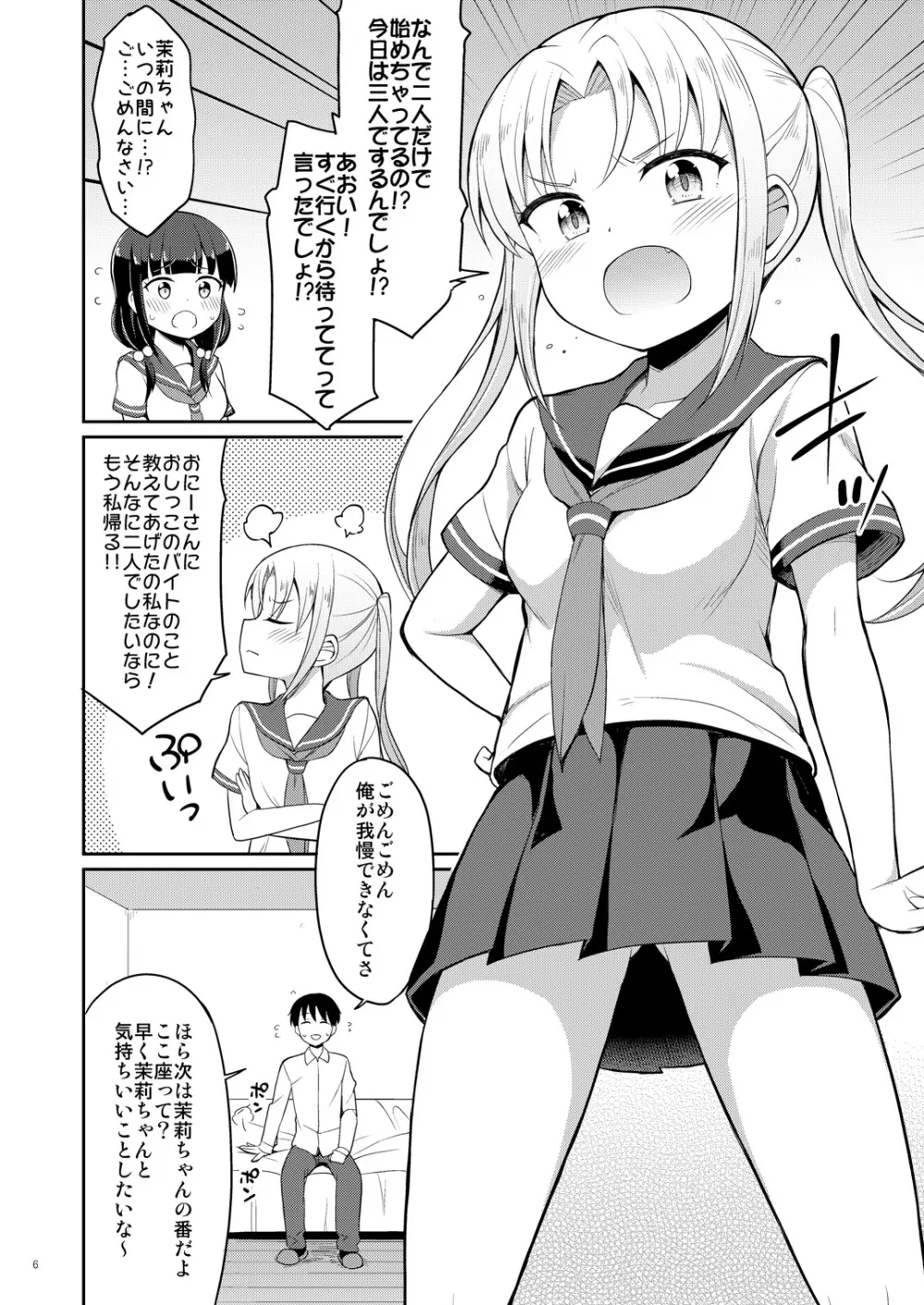 本当にあったおしっこ援交3 Page.5