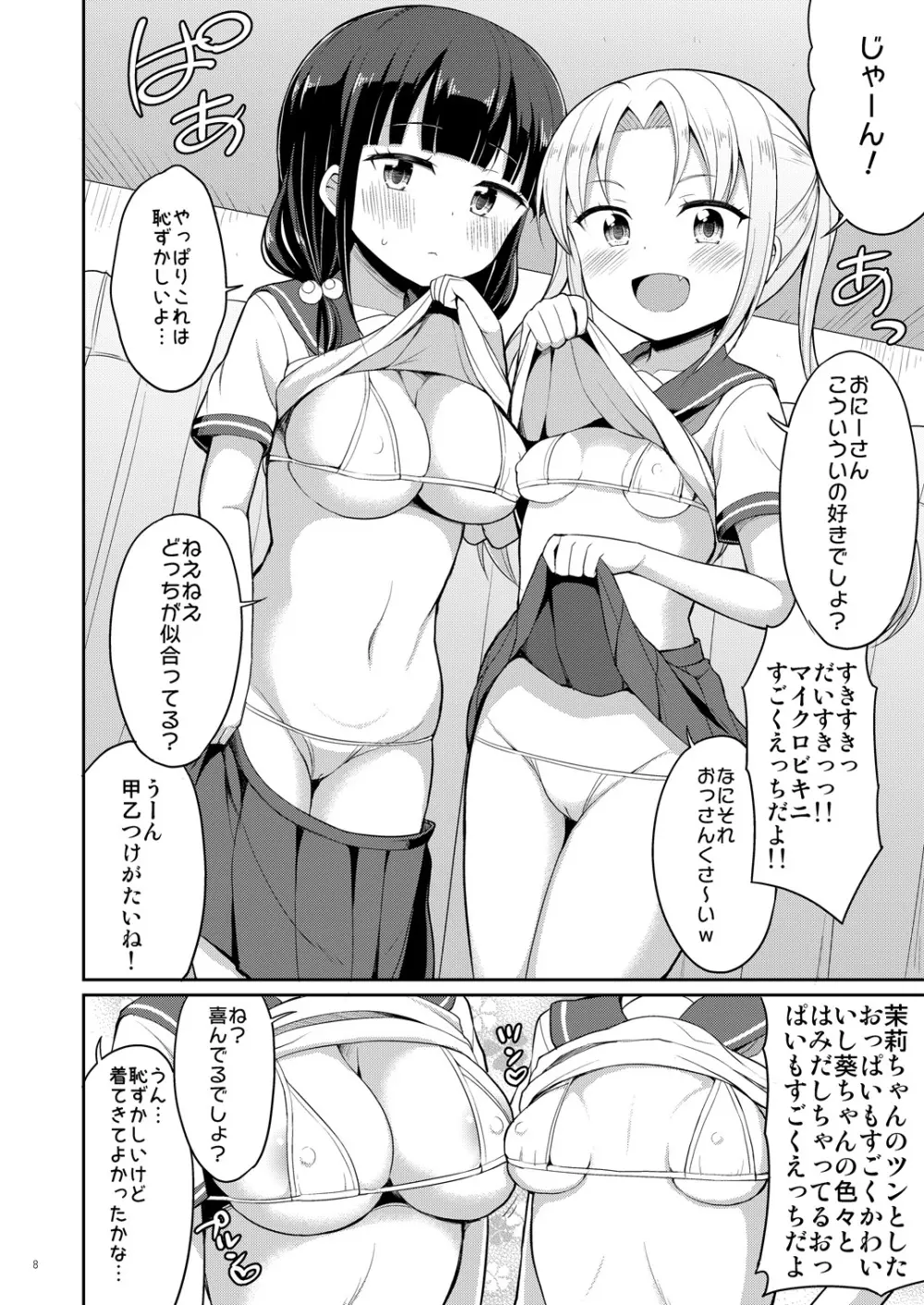 本当にあったおしっこ援交3 Page.7