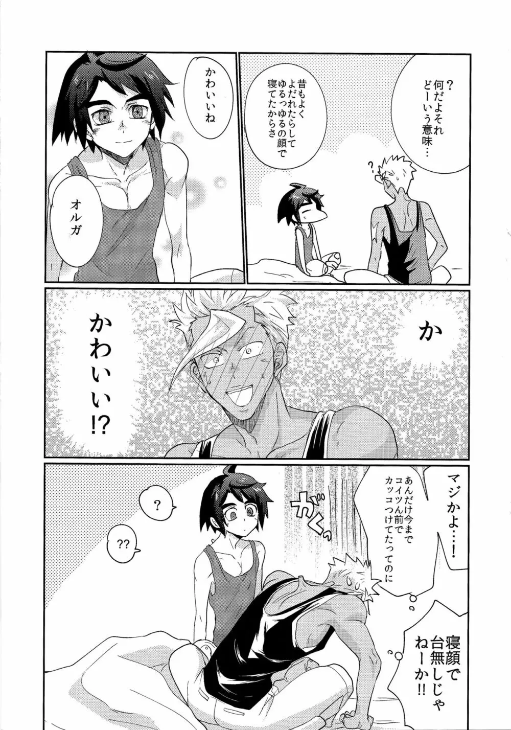 ふたりでねんね Page.10