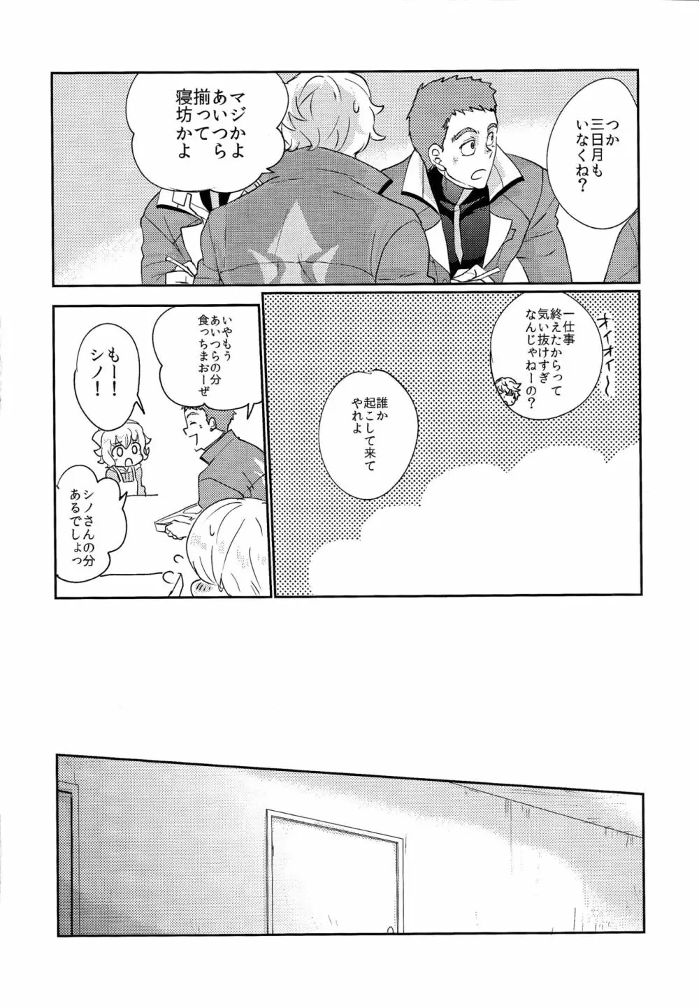 ふたりでねんね Page.11