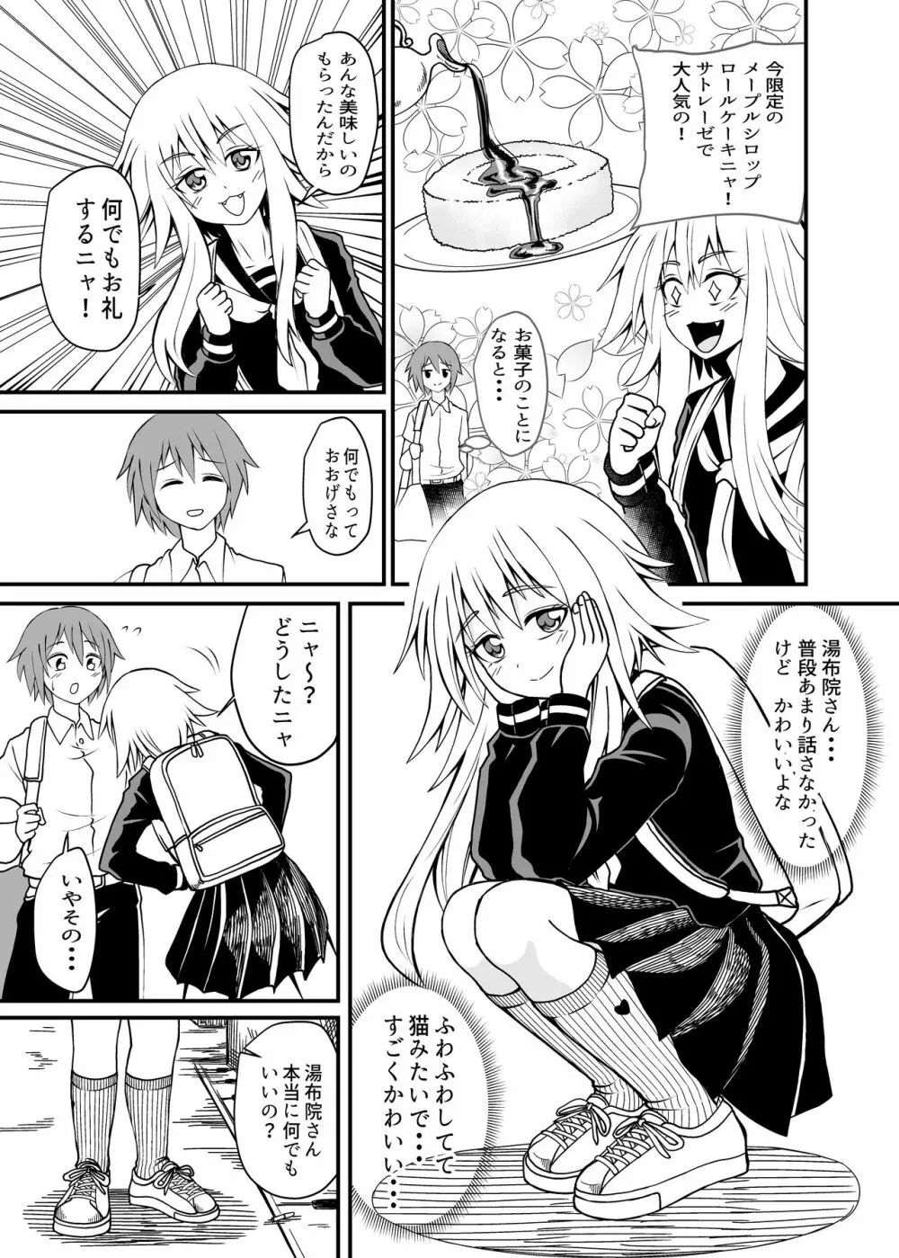 合縁奇縁のエロ魔界 Page.7