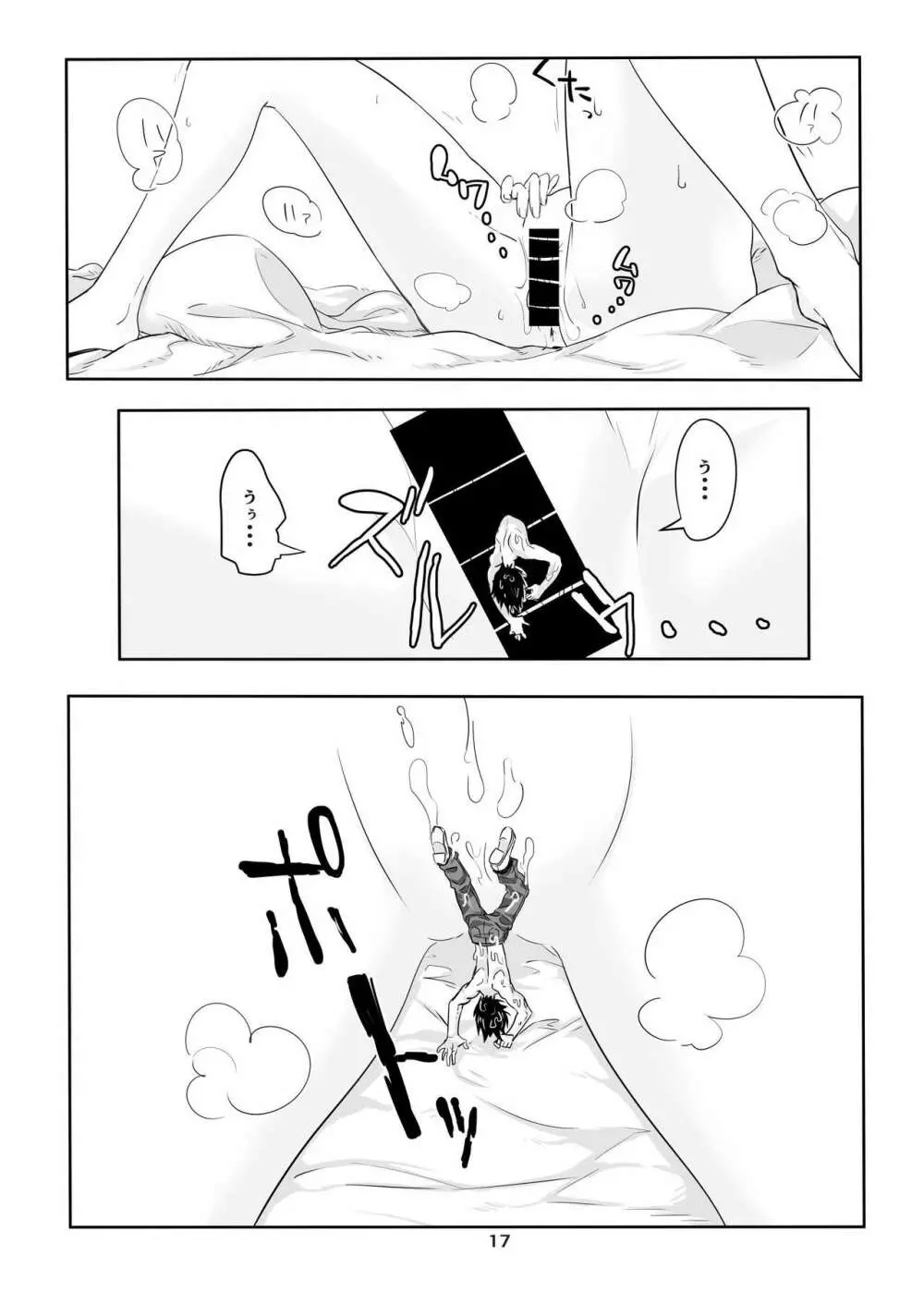 生きててよかった ~いじめっこだったアイツを縮めて玩具にしちゃう~ Page.18