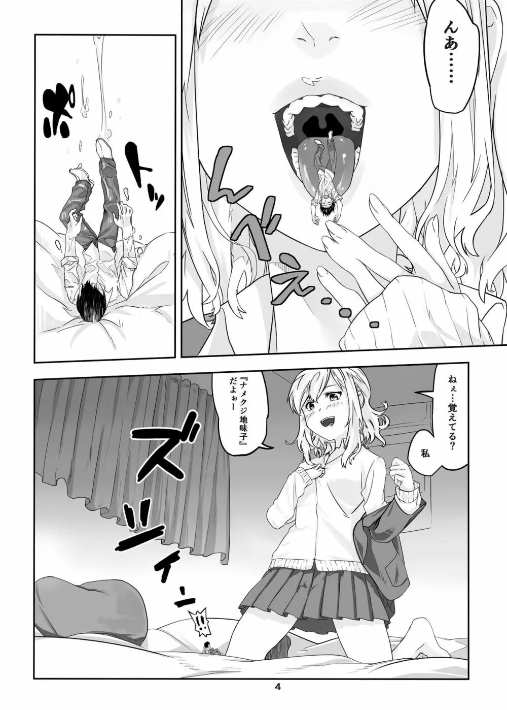 生きててよかった ~いじめっこだったアイツを縮めて玩具にしちゃう~ Page.5