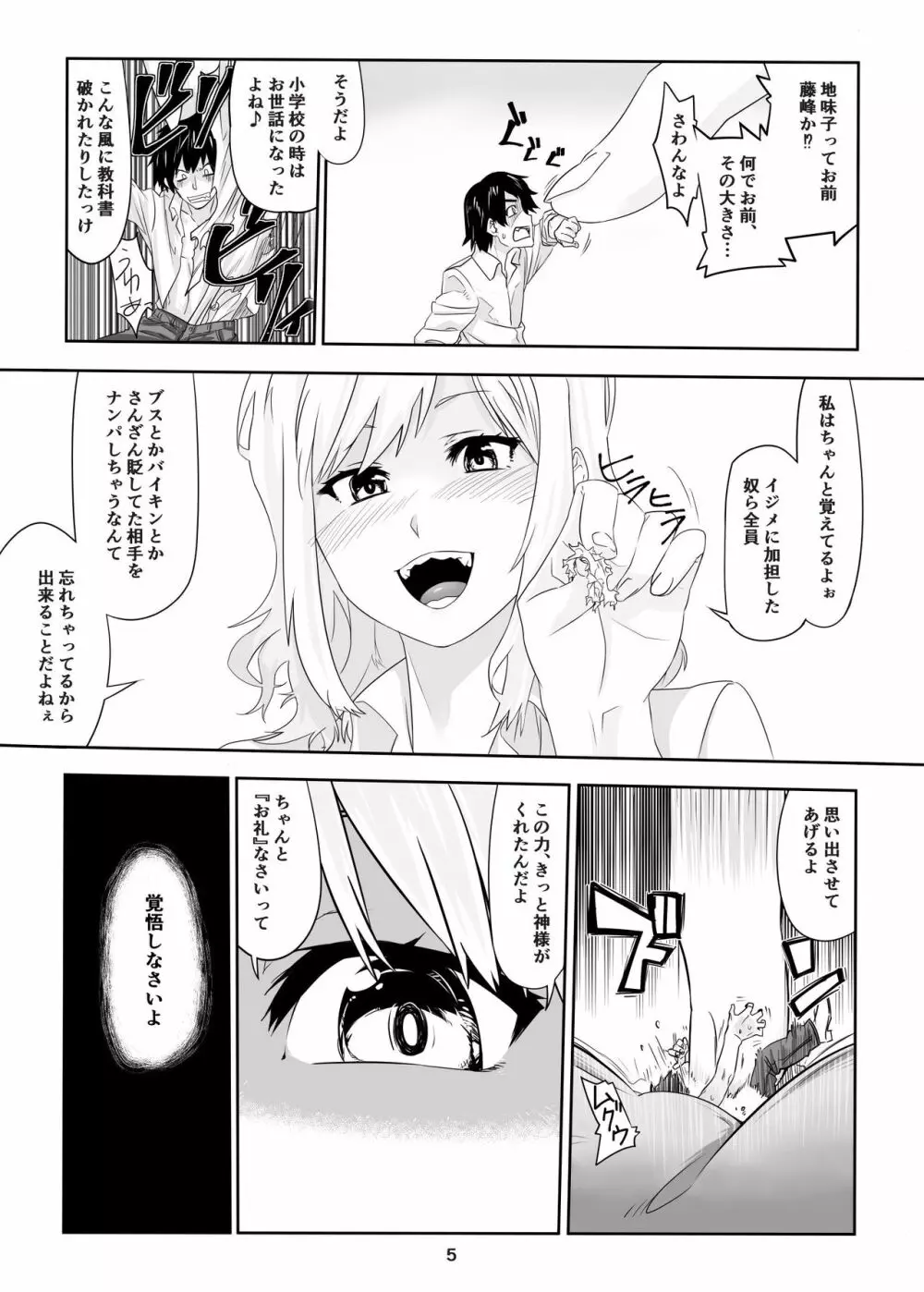 生きててよかった ~いじめっこだったアイツを縮めて玩具にしちゃう~ Page.6