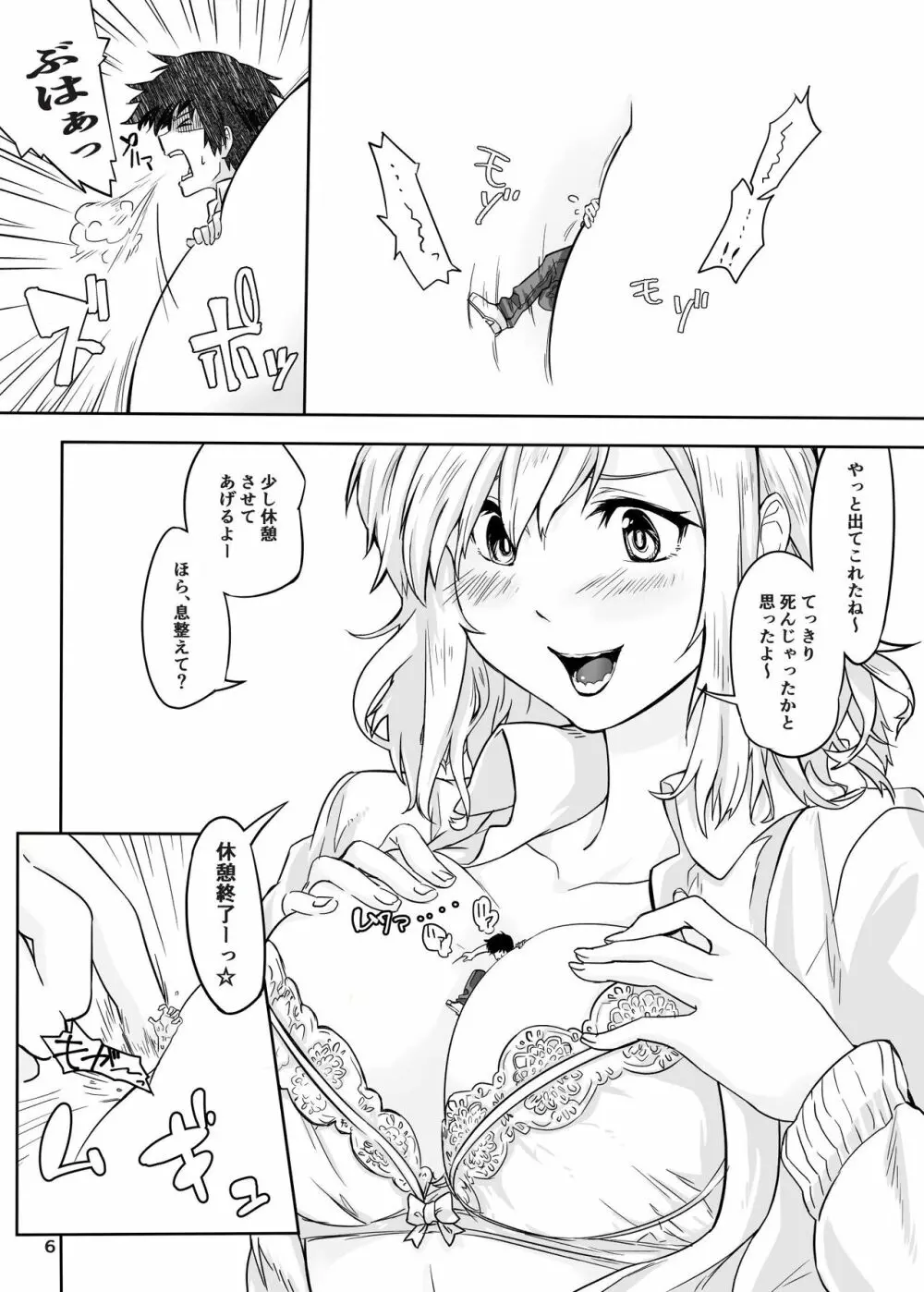生きててよかった ~いじめっこだったアイツを縮めて玩具にしちゃう~ Page.7