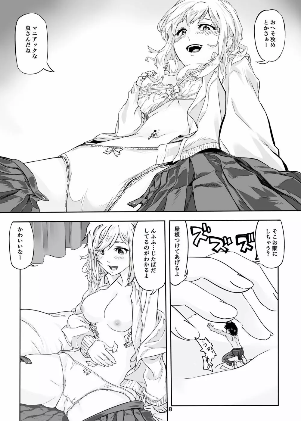 生きててよかった ~いじめっこだったアイツを縮めて玩具にしちゃう~ Page.9