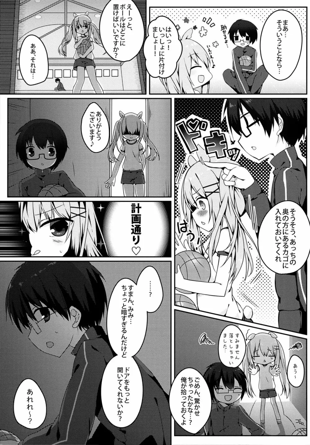 みみちゃんのめろ×2計画 Page.6