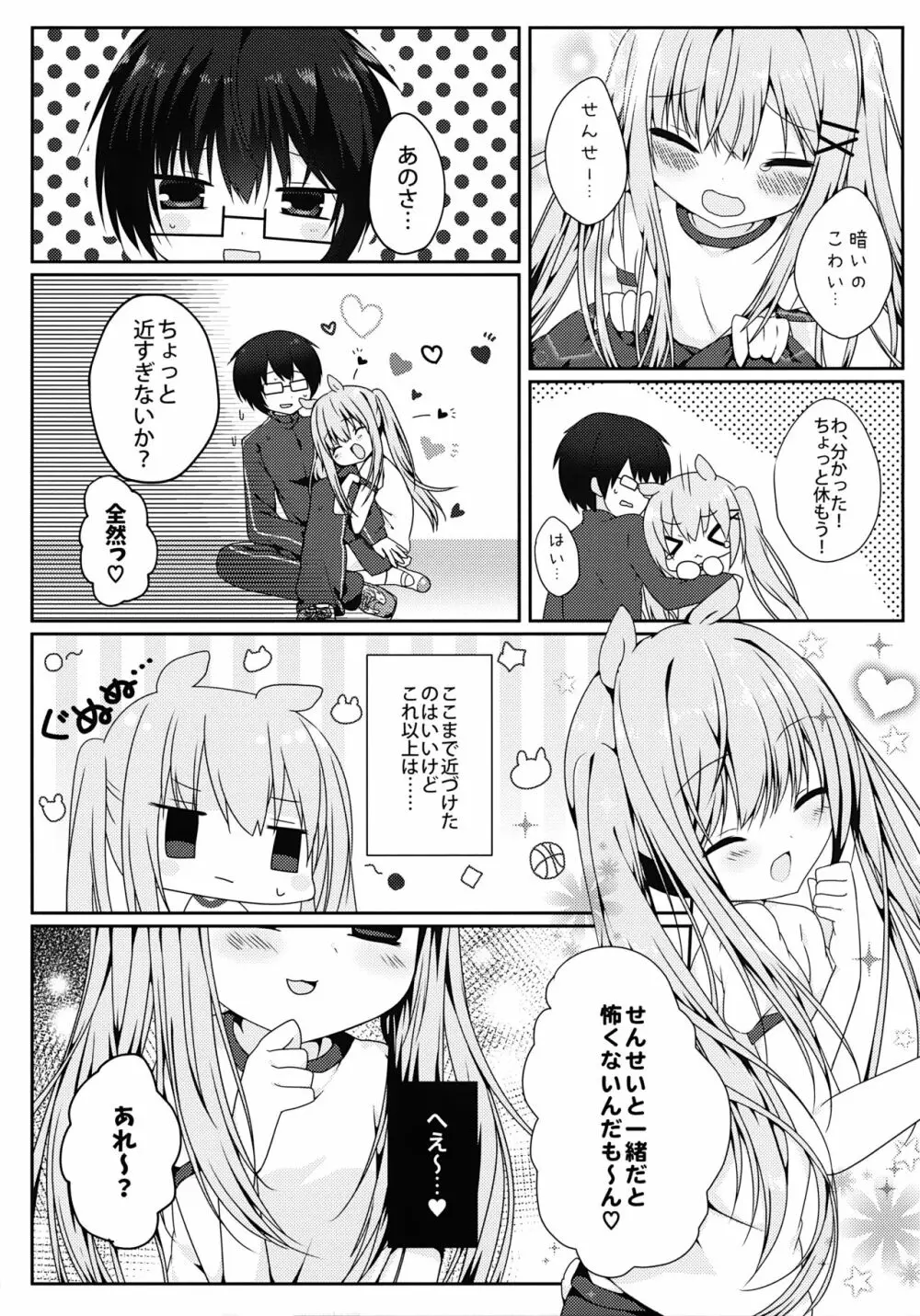 みみちゃんのめろ×2計画 Page.8