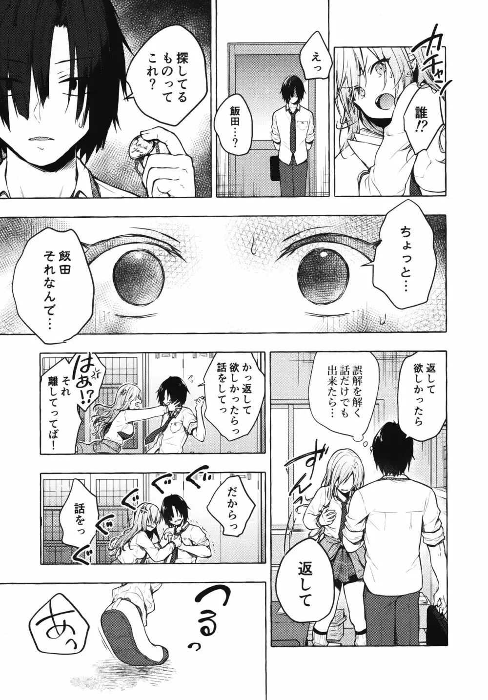 ギャルゆいなちゃんとえっち2 -片思いの彼女がボクに赤面!?- Page.10