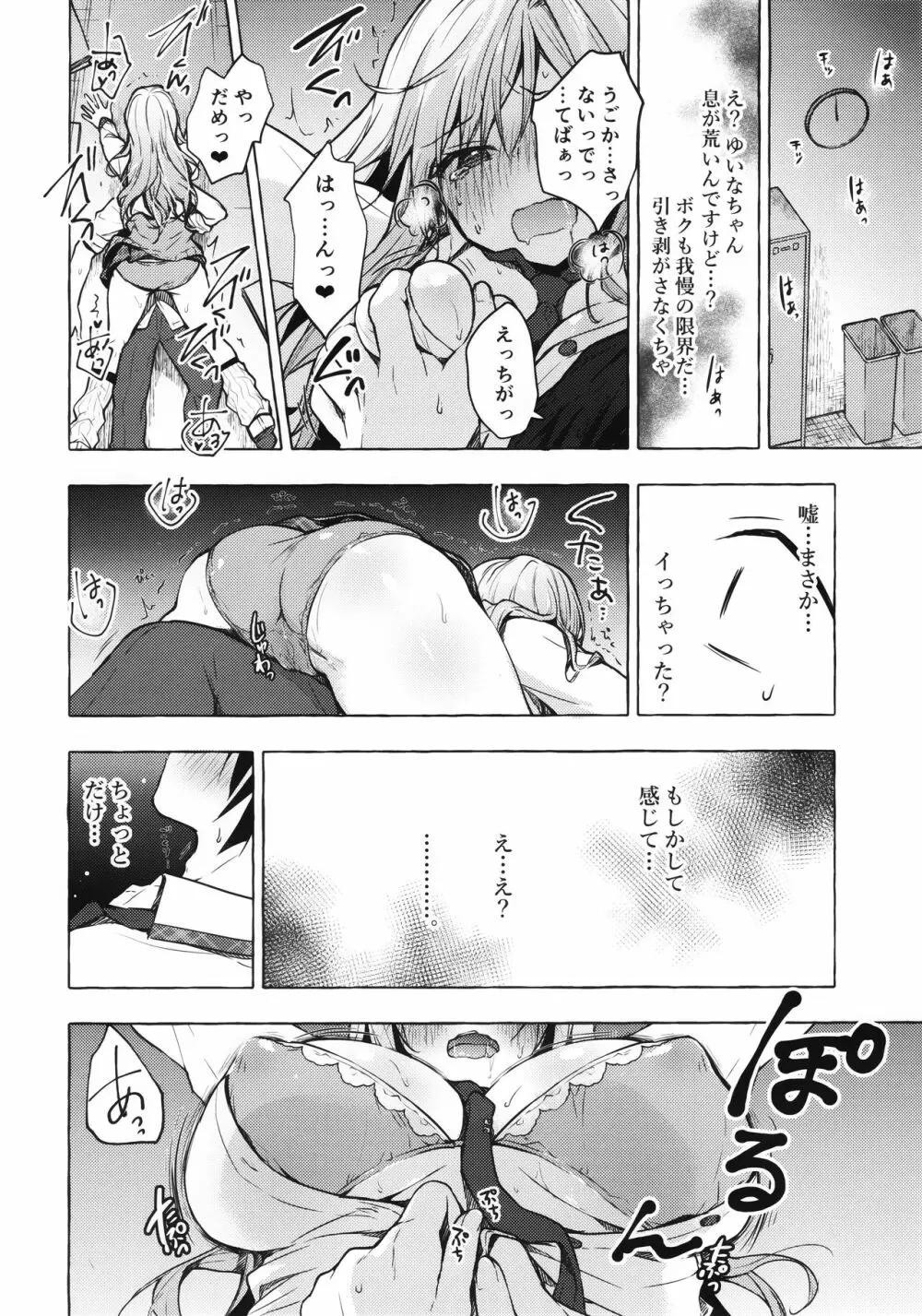 ギャルゆいなちゃんとえっち2 -片思いの彼女がボクに赤面!?- Page.13