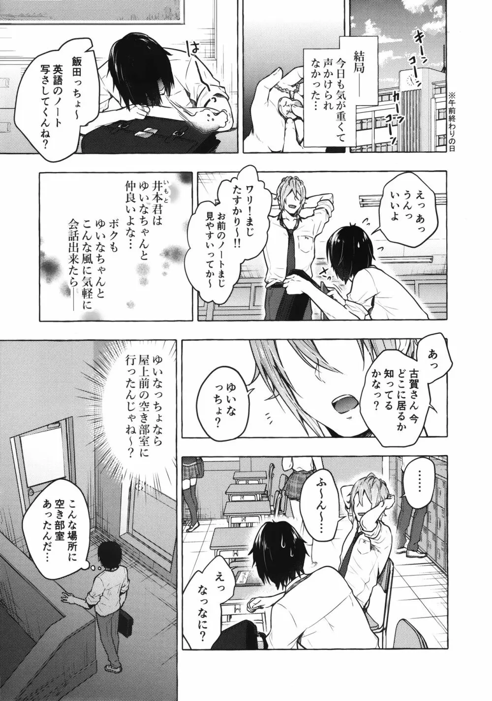 ギャルゆいなちゃんとえっち2 -片思いの彼女がボクに赤面!?- Page.8