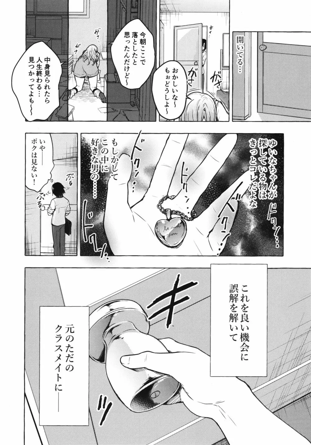 ギャルゆいなちゃんとえっち2 -片思いの彼女がボクに赤面!?- Page.9