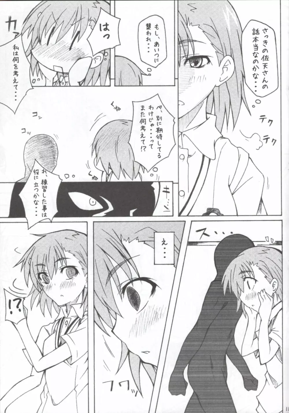 M×R もっと××××っとれ~るがん Page.10