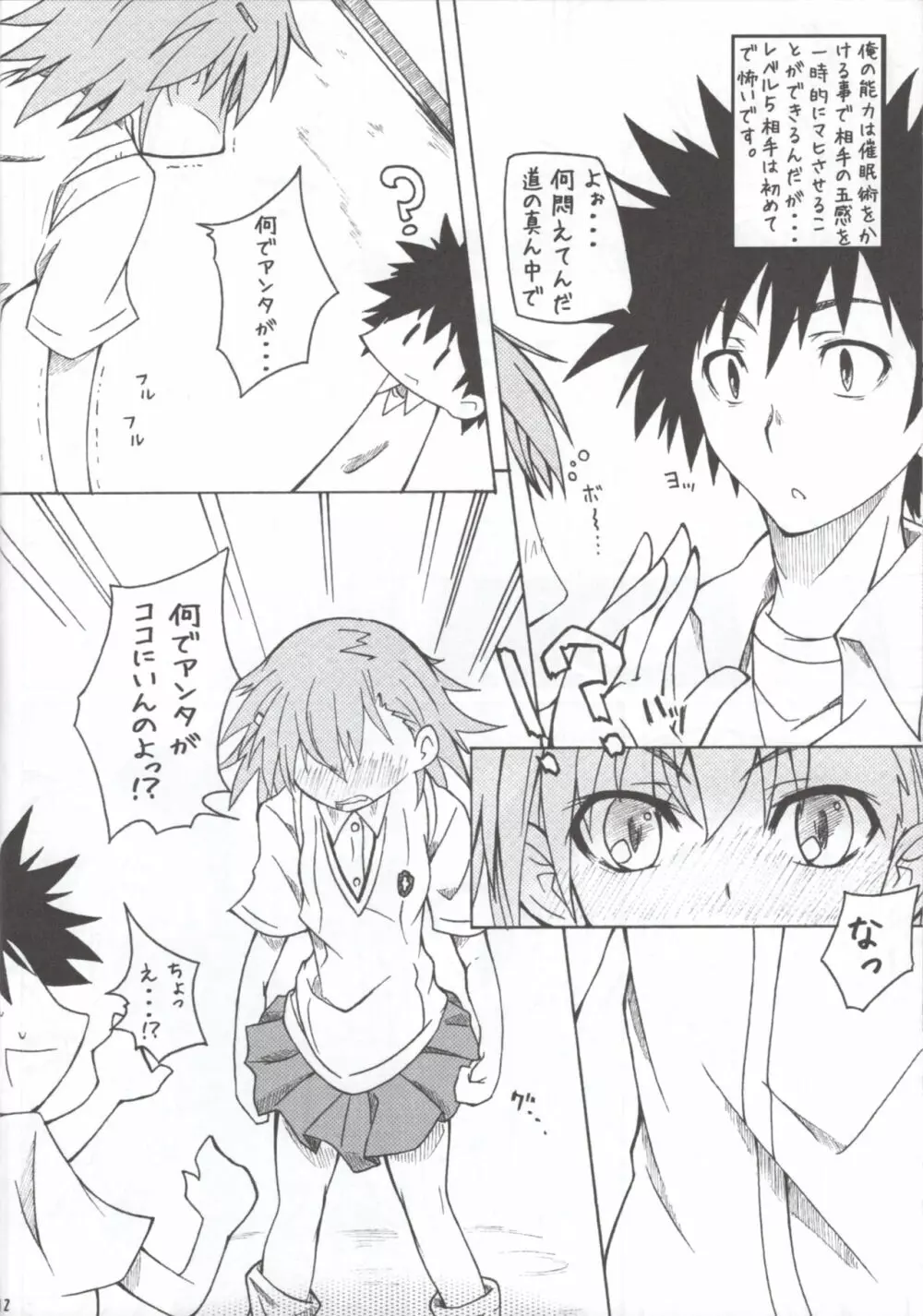 M×R もっと××××っとれ~るがん Page.11