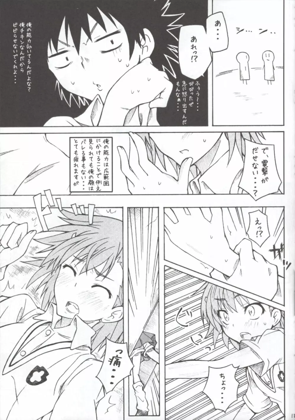 M×R もっと××××っとれ~るがん Page.12