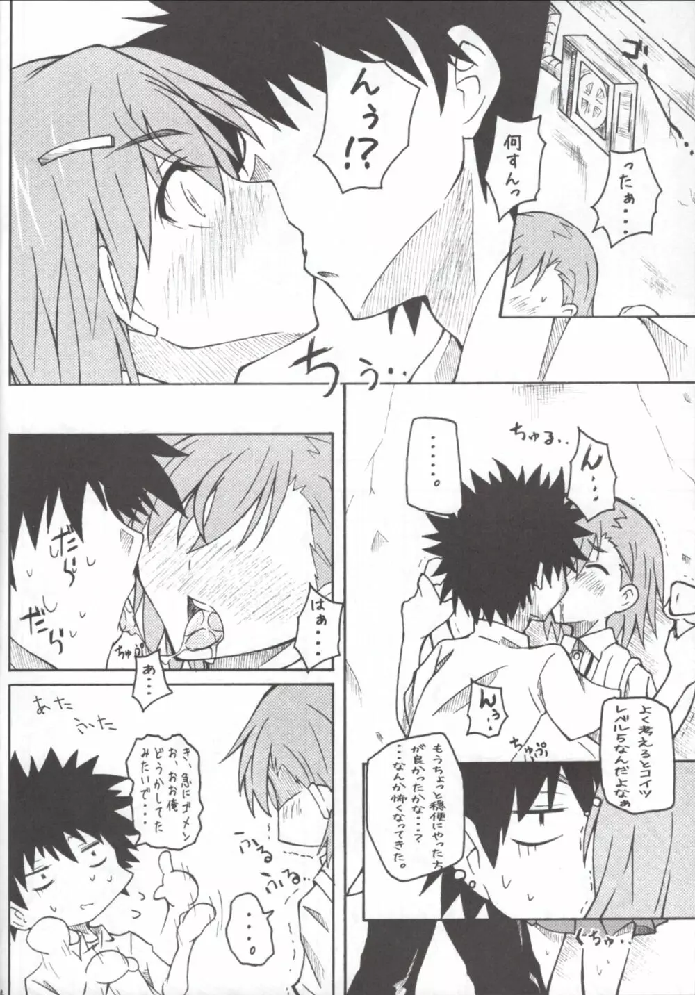 M×R もっと××××っとれ~るがん Page.13