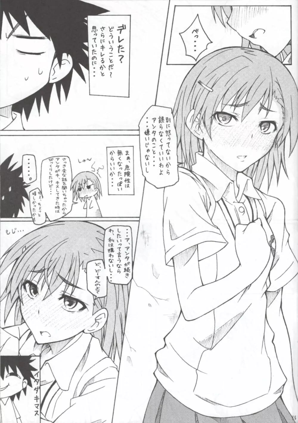 M×R もっと××××っとれ~るがん Page.14