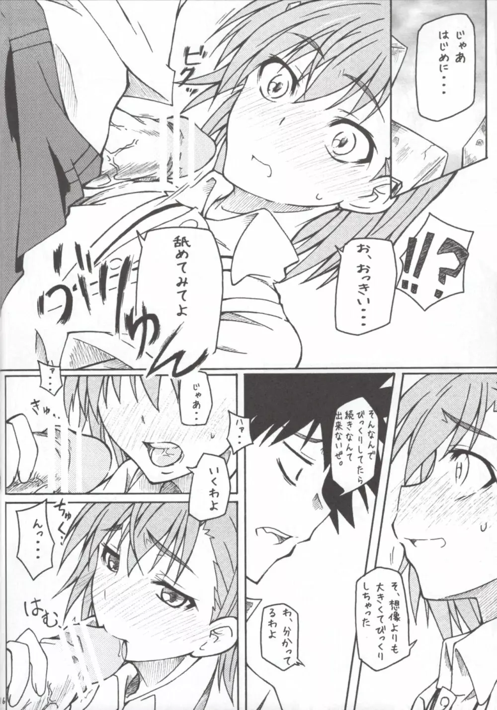 M×R もっと××××っとれ~るがん Page.15
