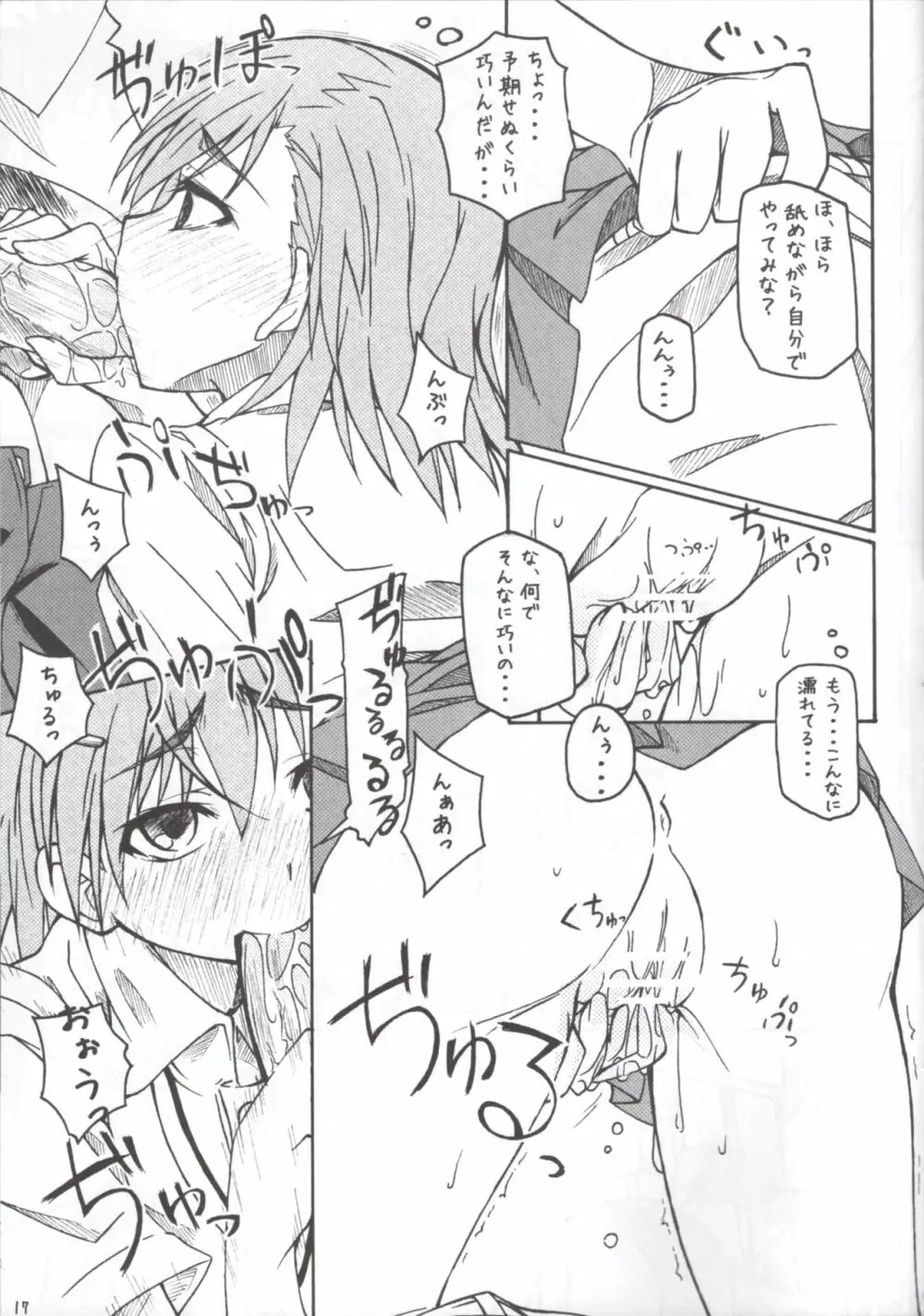 M×R もっと××××っとれ~るがん Page.16
