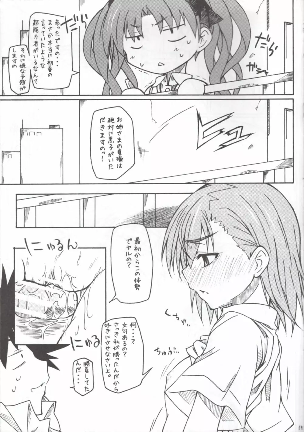 M×R もっと××××っとれ~るがん Page.18