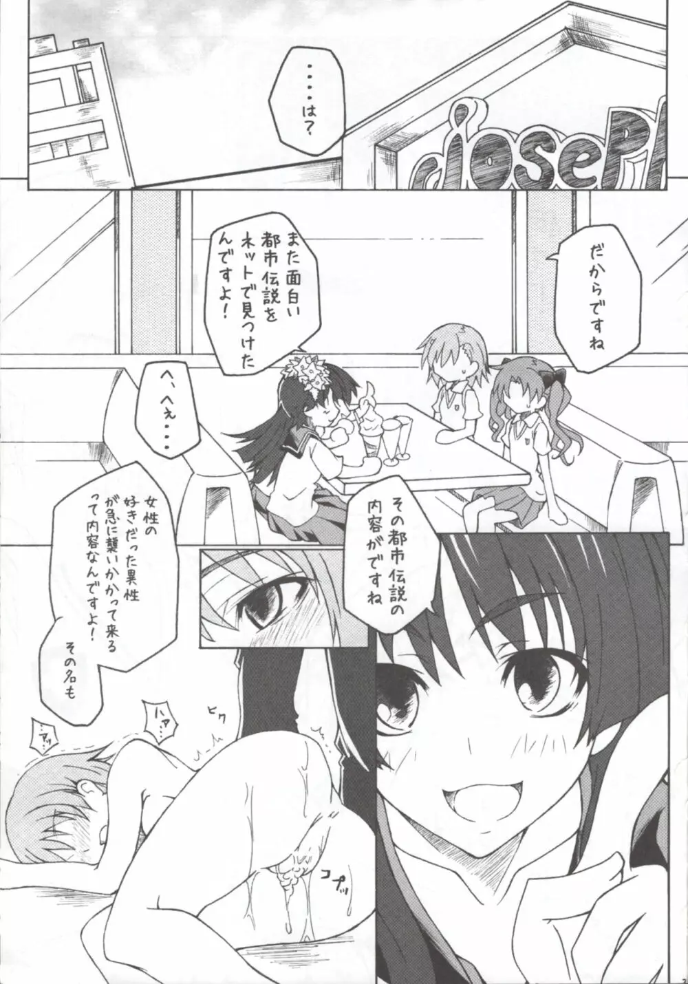 M×R もっと××××っとれ~るがん Page.2