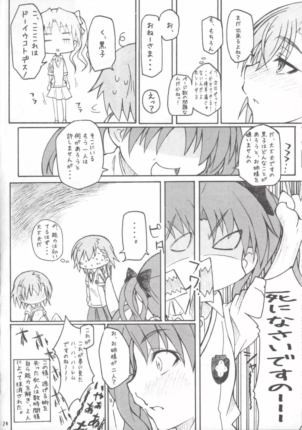 M×R もっと××××っとれ~るがん Page.23