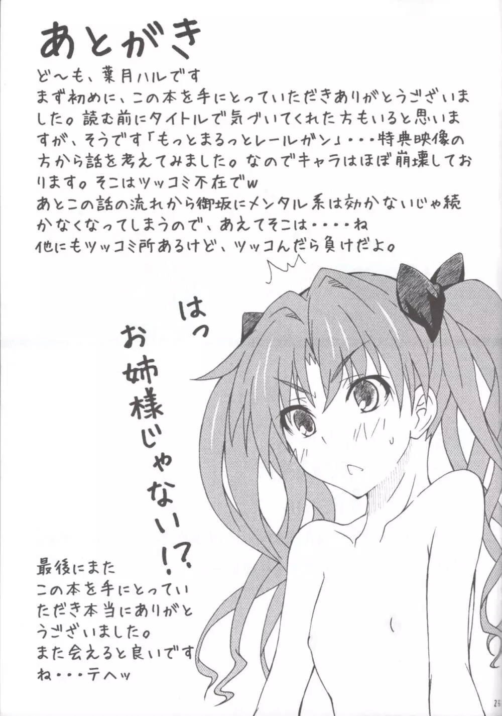 M×R もっと××××っとれ~るがん Page.24